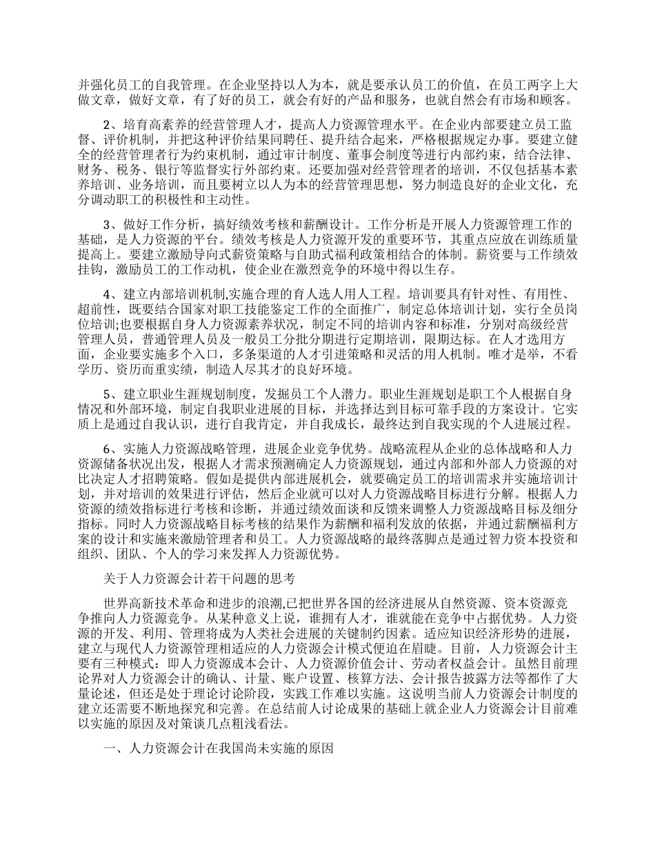 人力资源论文范文的锦集_第3页