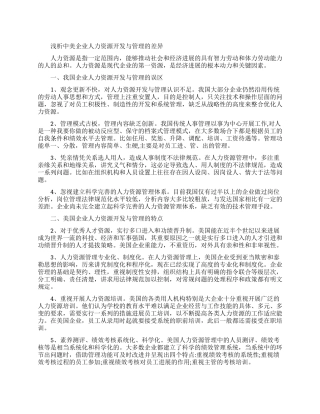 人力资源论文范文的锦集