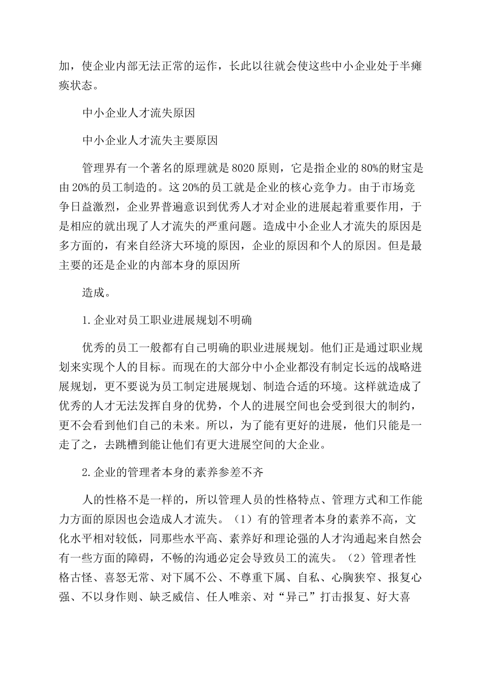 人力资源调研报告范文_第3页