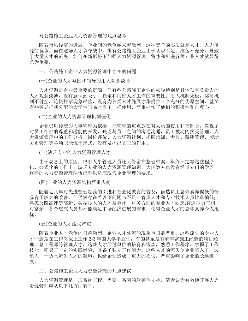 人力资源论文范文锦集_第1页