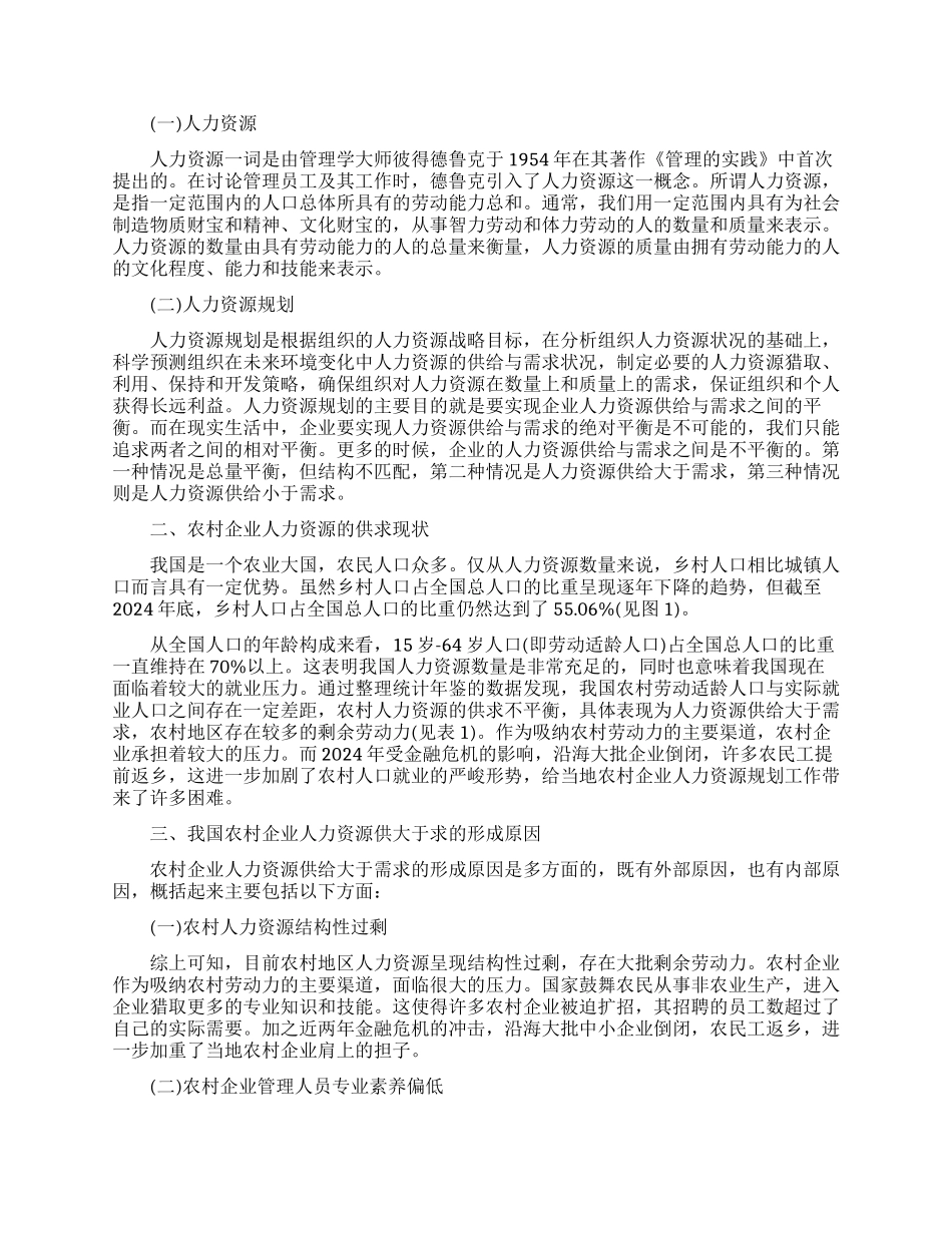 人力资源论文范文锦集_第3页