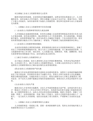 人力资源论文范文锦集