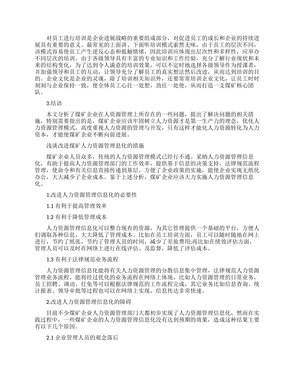 人力资源论文范文集锦_第3页