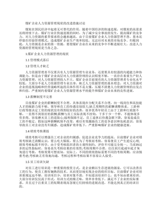 人力资源论文范文集锦