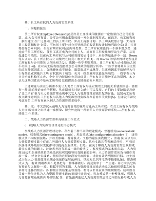 人力资源论文范文大全锦集