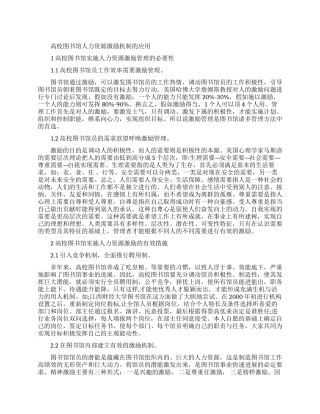 人力资源论文范文的特辑