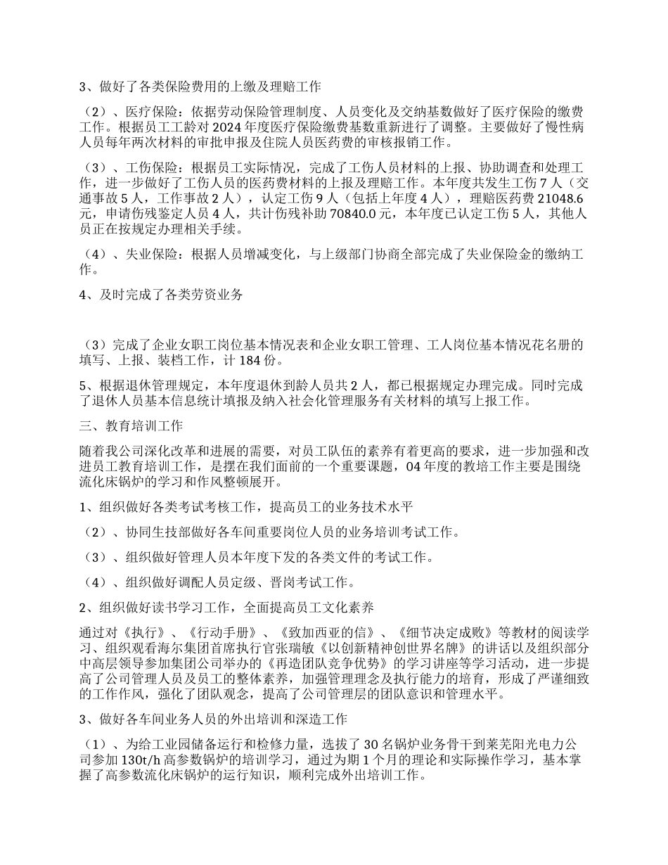 人力资源部2004年度述职报告_第3页