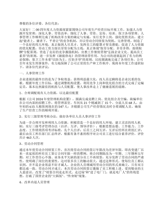 人力资源部2004年度述职报告