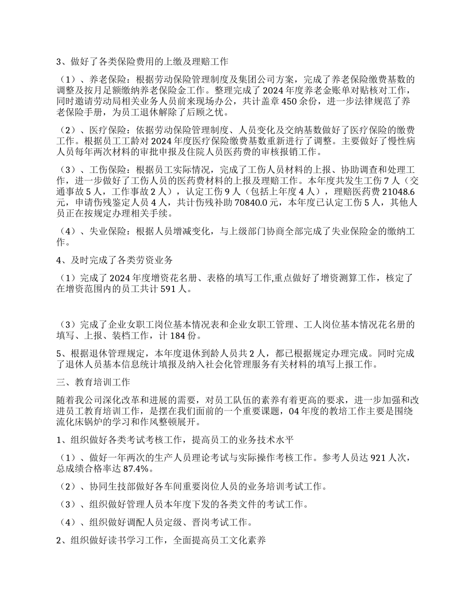 人力资源部200年度述职报告_第3页