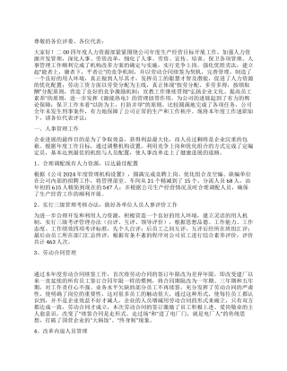 人力资源部200年度述职报告