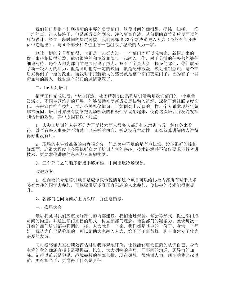 人力资源部个人述职报告5篇_第3页