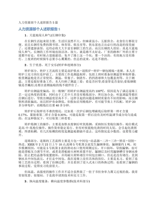 人力资源部个人述职报告5篇