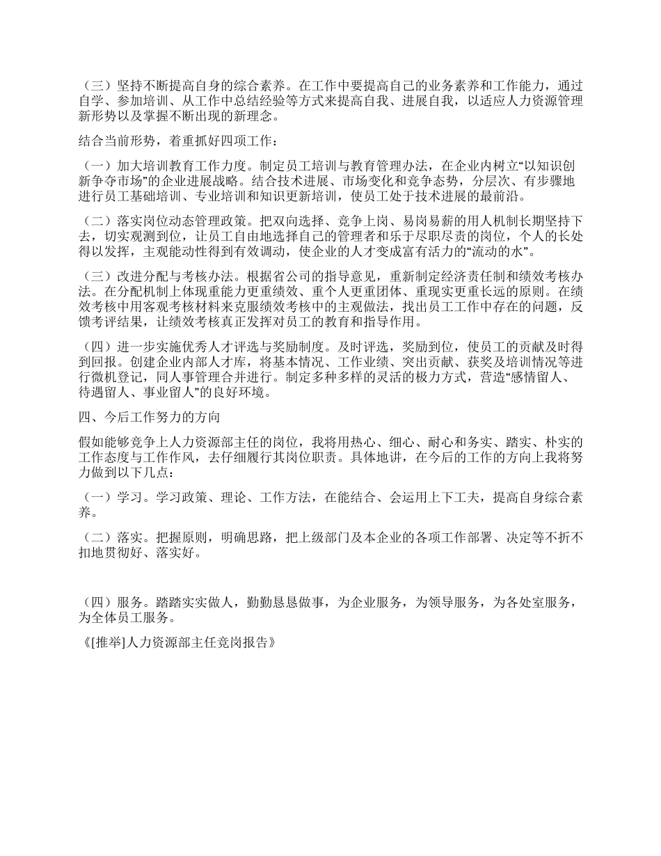 人力资源部主任竞岗报告_第2页