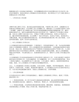 人力资源部主任竞岗报告