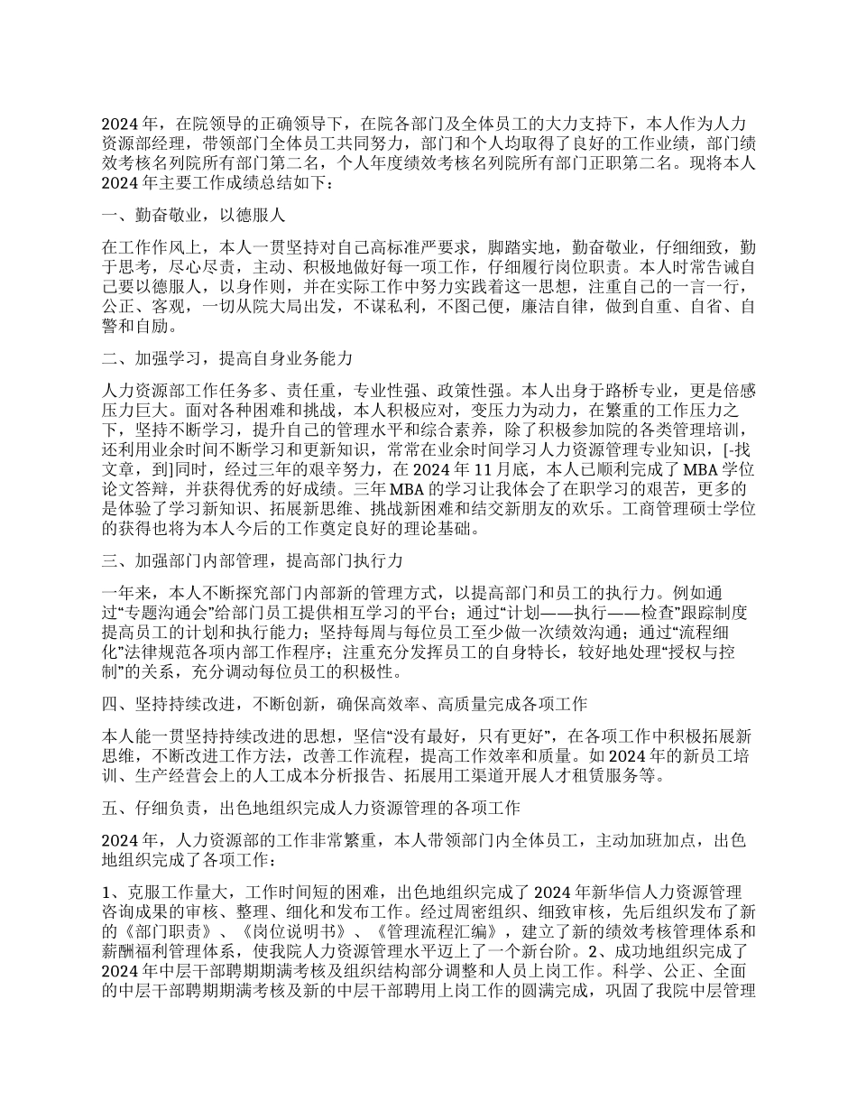 人力资源部个人典型事迹_第1页
