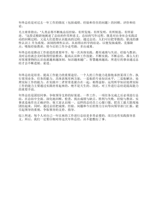 人力资源部主管工作总结