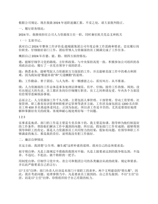 人力资源部主任2024述职述廉报告