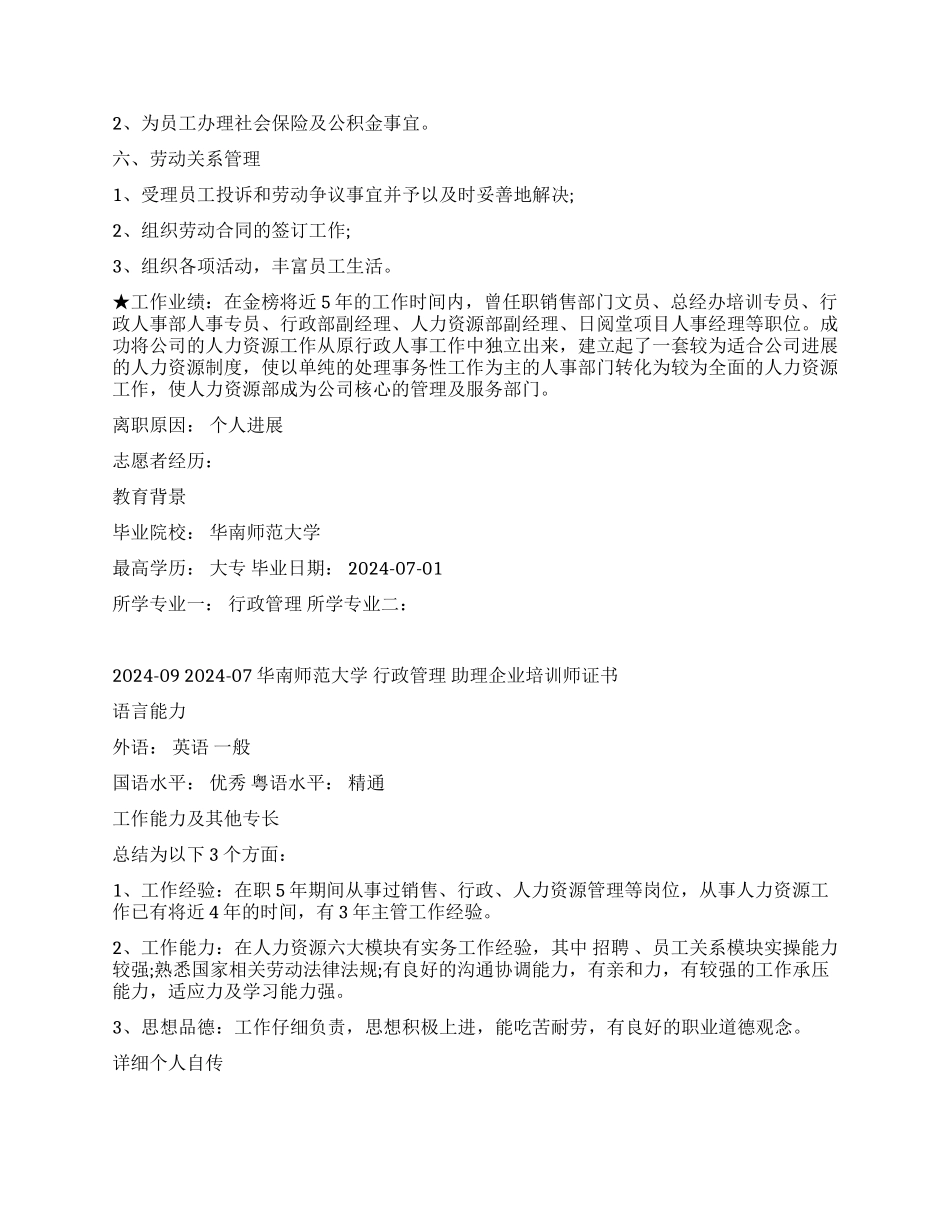 人力资源部副经理_第2页