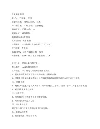 人力资源部副经理