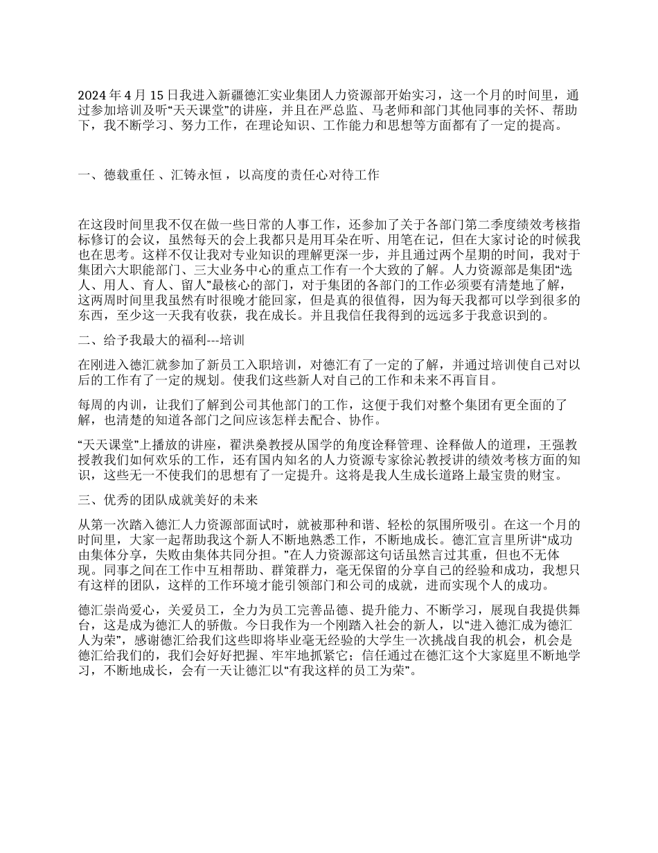 人力资源部实习工作总结_第1页