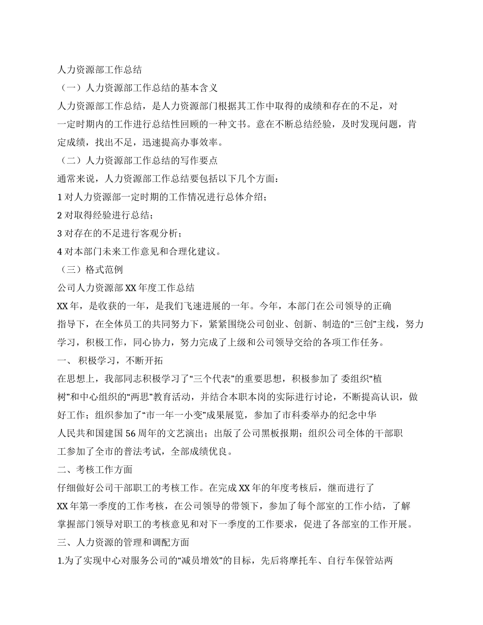 人力资源部工作总结_第1页