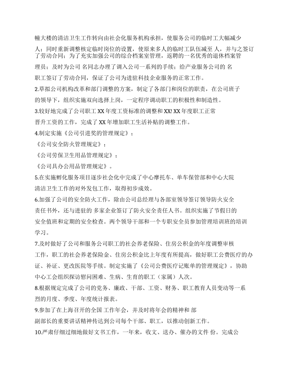 人力资源部工作总结_第2页