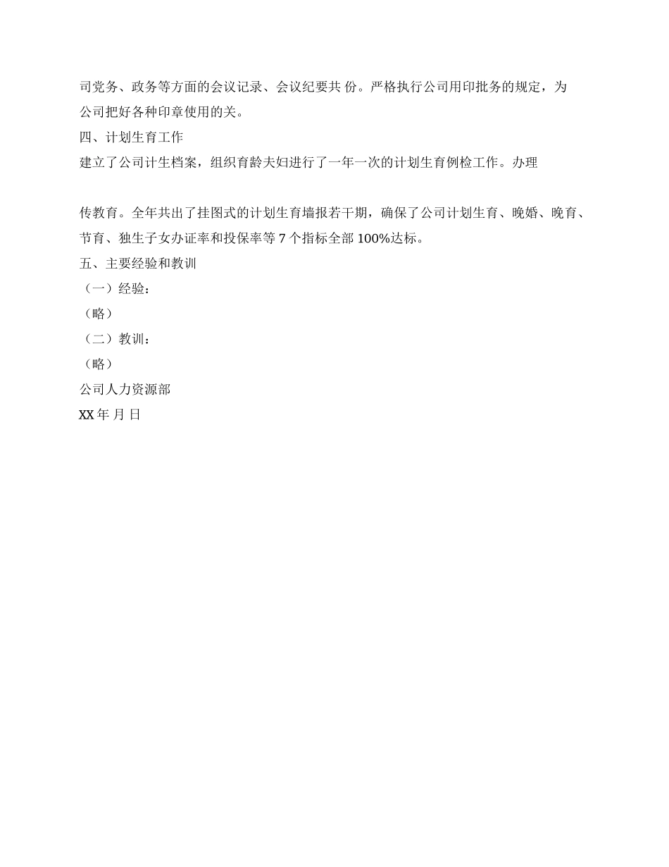 人力资源部工作总结_第3页