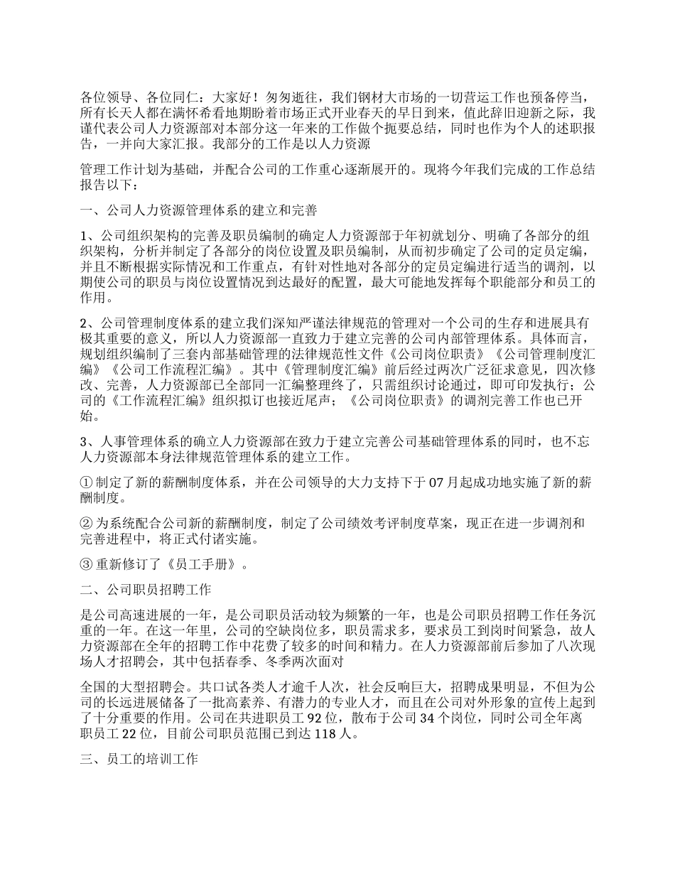 人力资源部工作总结报告_第1页