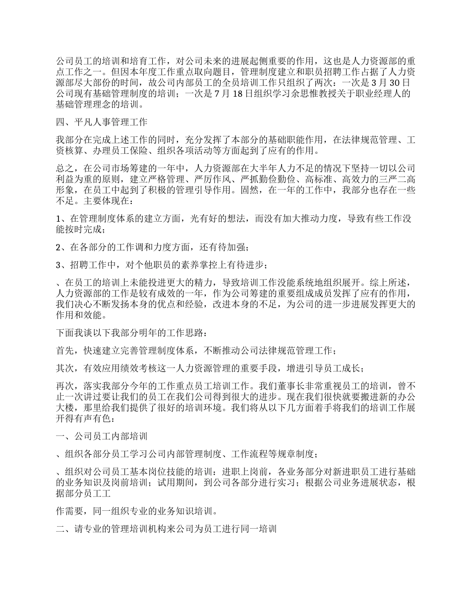 人力资源部工作总结报告_第2页