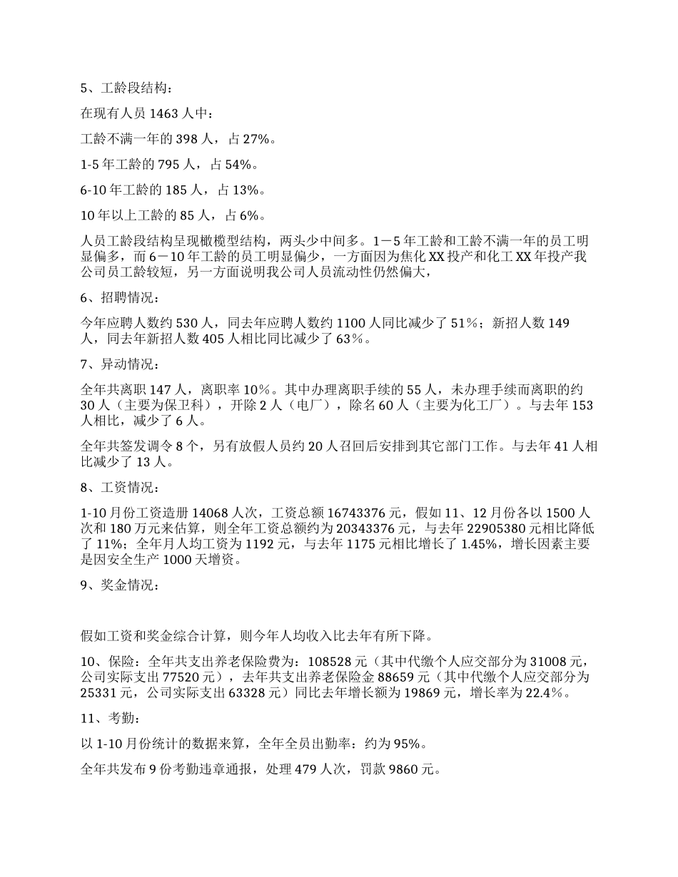 人力资源部工作总结及工作计划_第2页