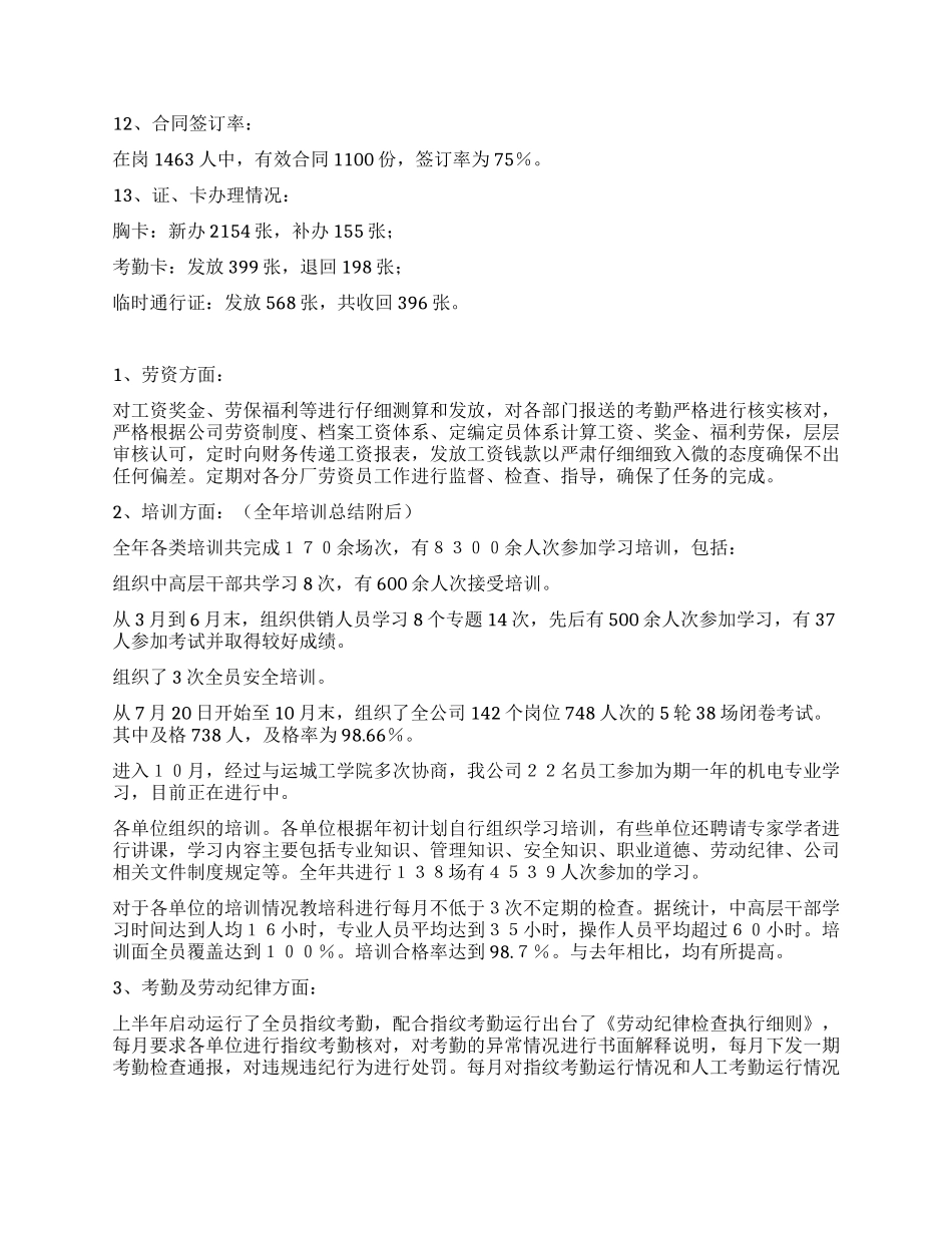 人力资源部工作总结及工作计划_第3页