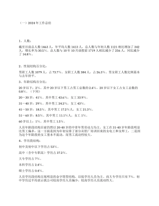 人力资源部工作总结及工作计划