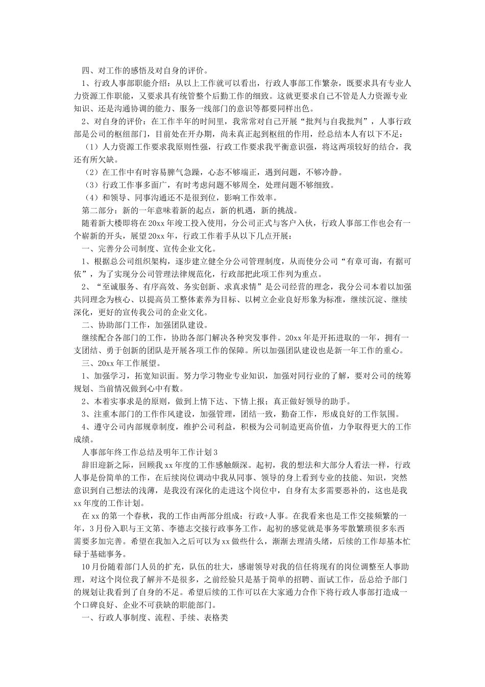 人力资源部工作总结及年度工作计划_第3页