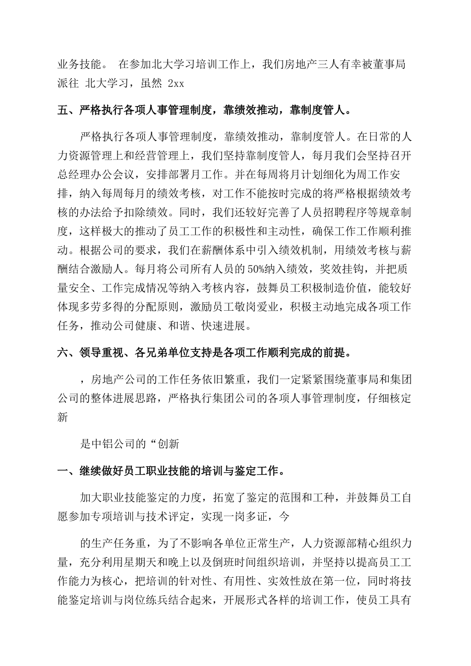 人力资源部工作总结范文1500字精选_第2页