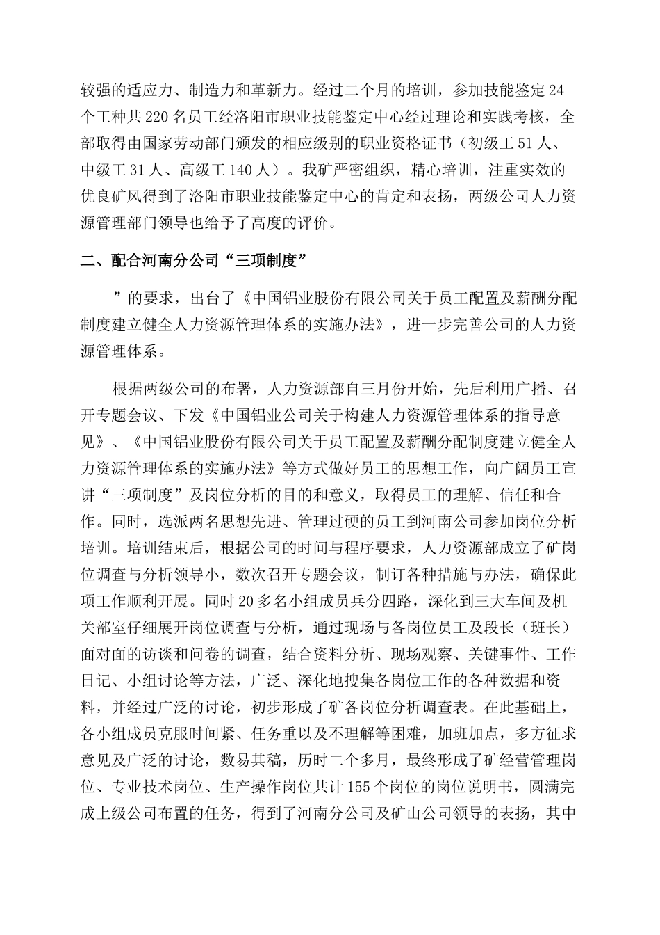 人力资源部工作总结范文1500字精选_第3页