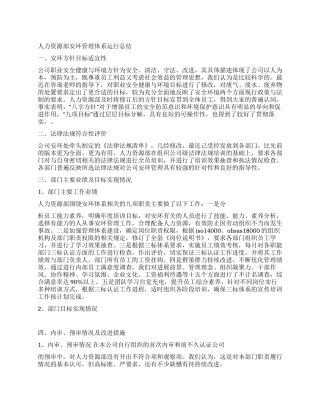 人力资源部安环管理体系运行总结