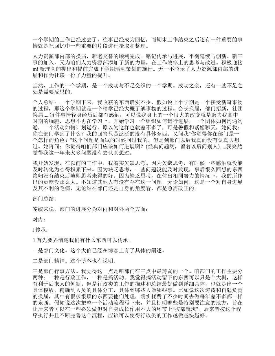 人力资源部干部工作总结_第1页