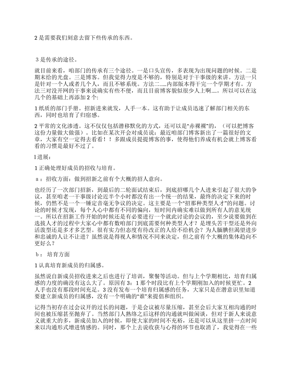 人力资源部干部工作总结_第2页