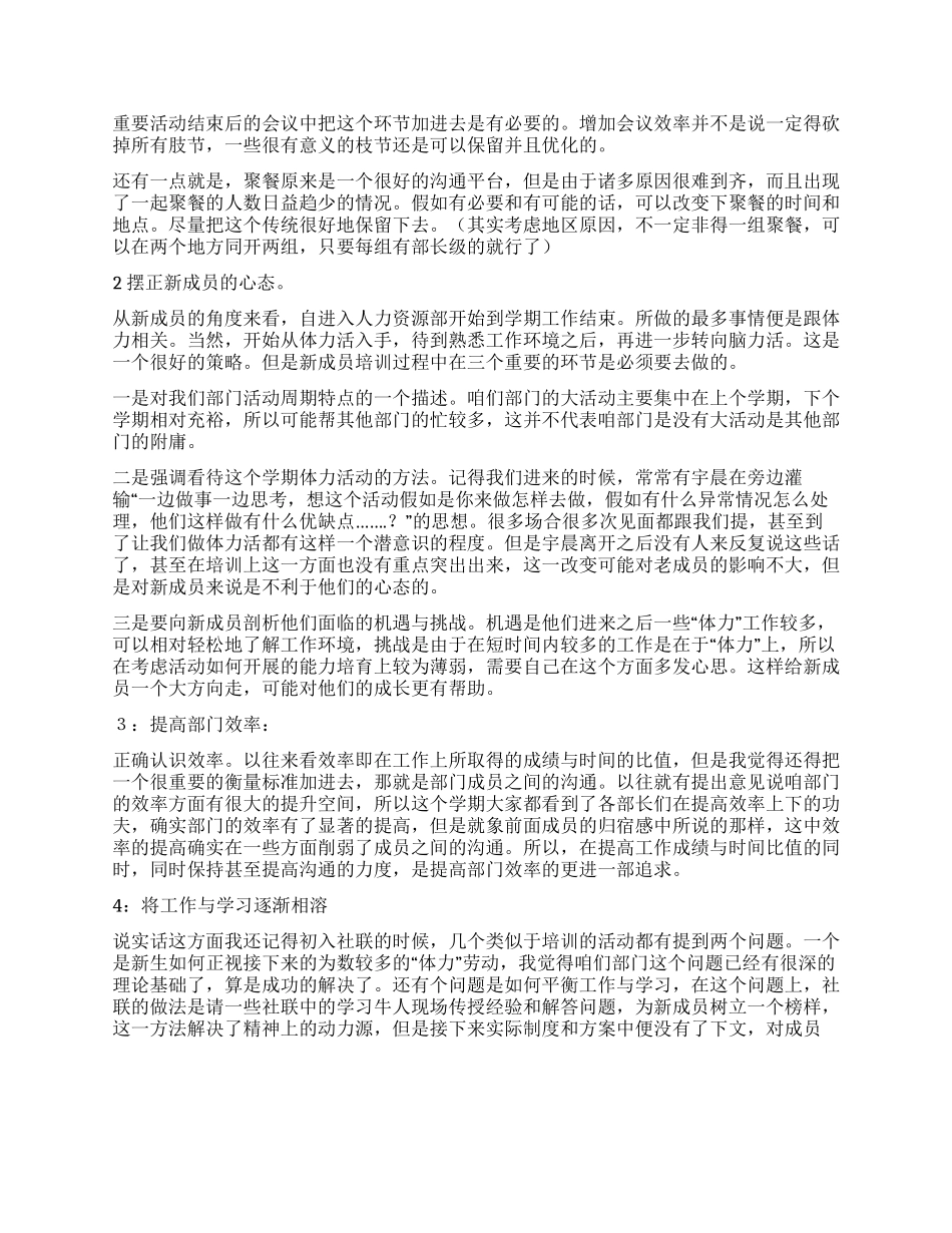 人力资源部干部工作总结_第3页