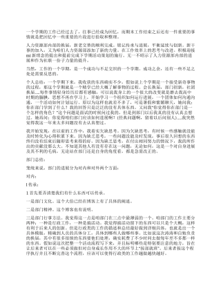 人力资源部干部工作总结