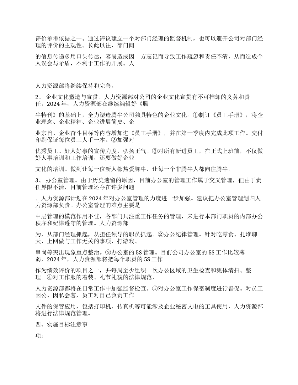 人力资源部年度工作计划_第2页