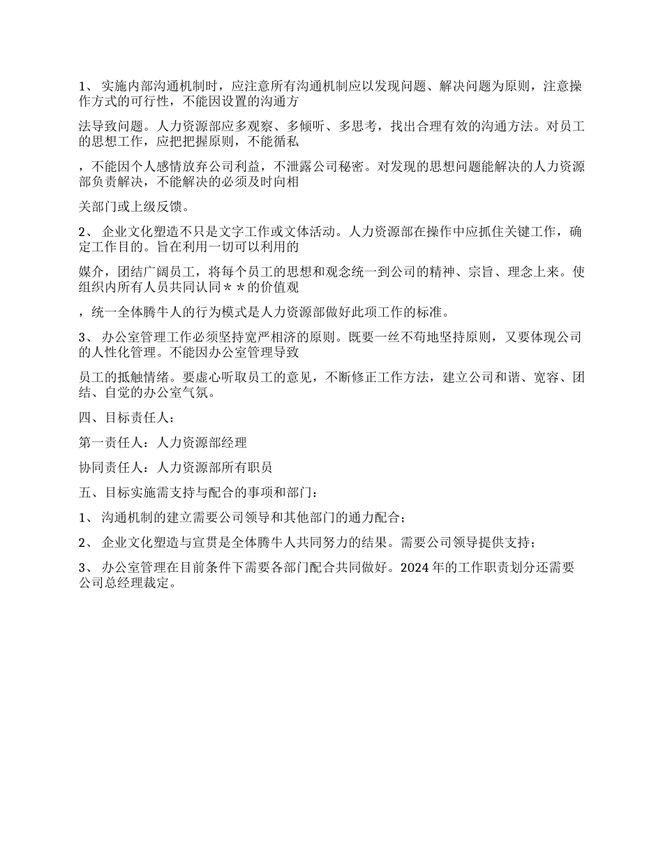 人力资源部年度工作计划_第3页