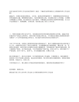 人力资源部年终工作总结