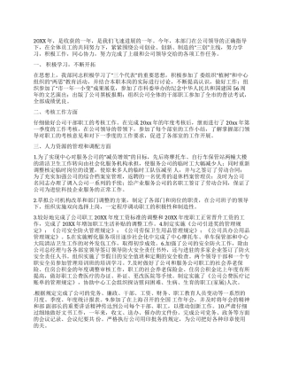 人力资源部年终工作总结范文