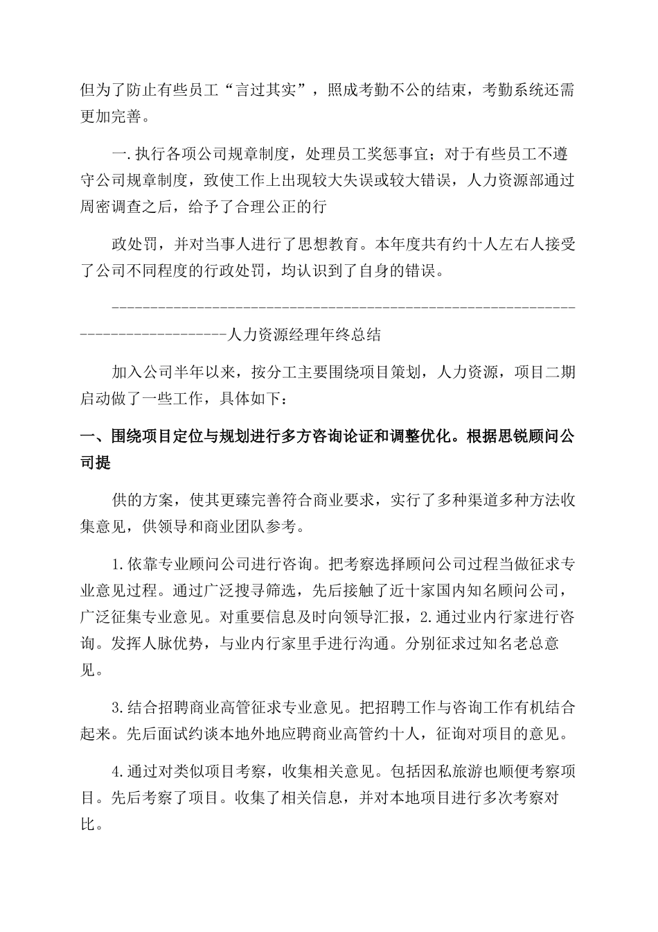 人力资源部年终总结范文（共）_第2页