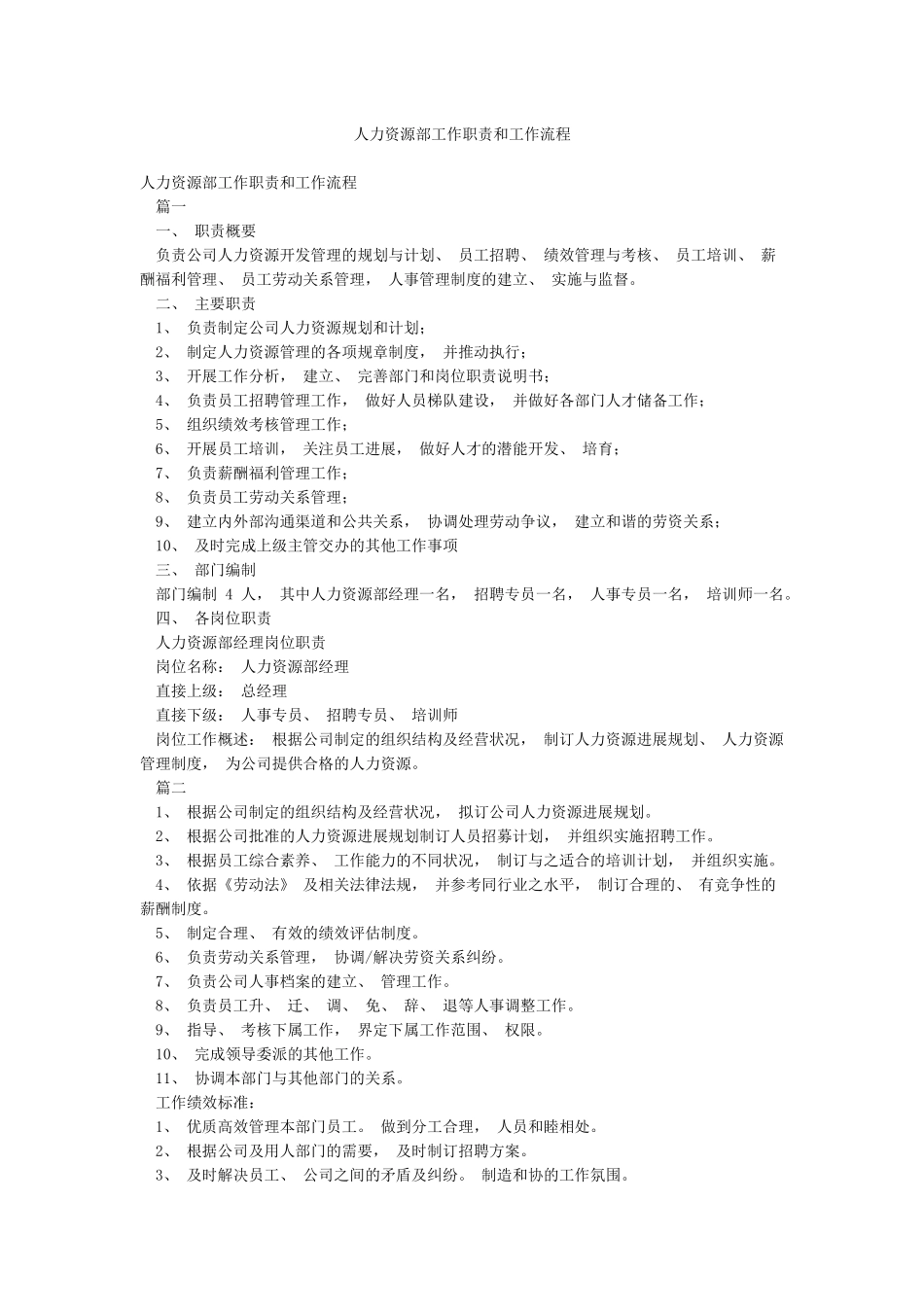 人力资源部工作职责和工作流程_第1页