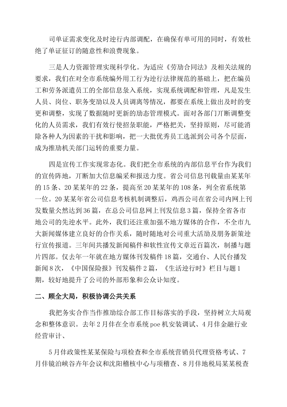 人力资源部年度工作总结范文_第2页