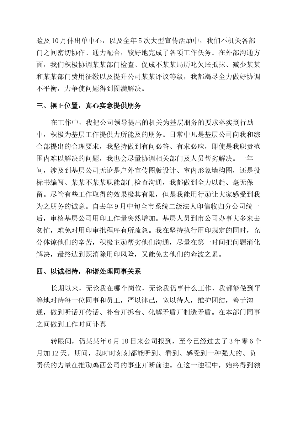 人力资源部年度工作总结范文_第3页