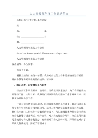 人力资源部年度工作总结范文
