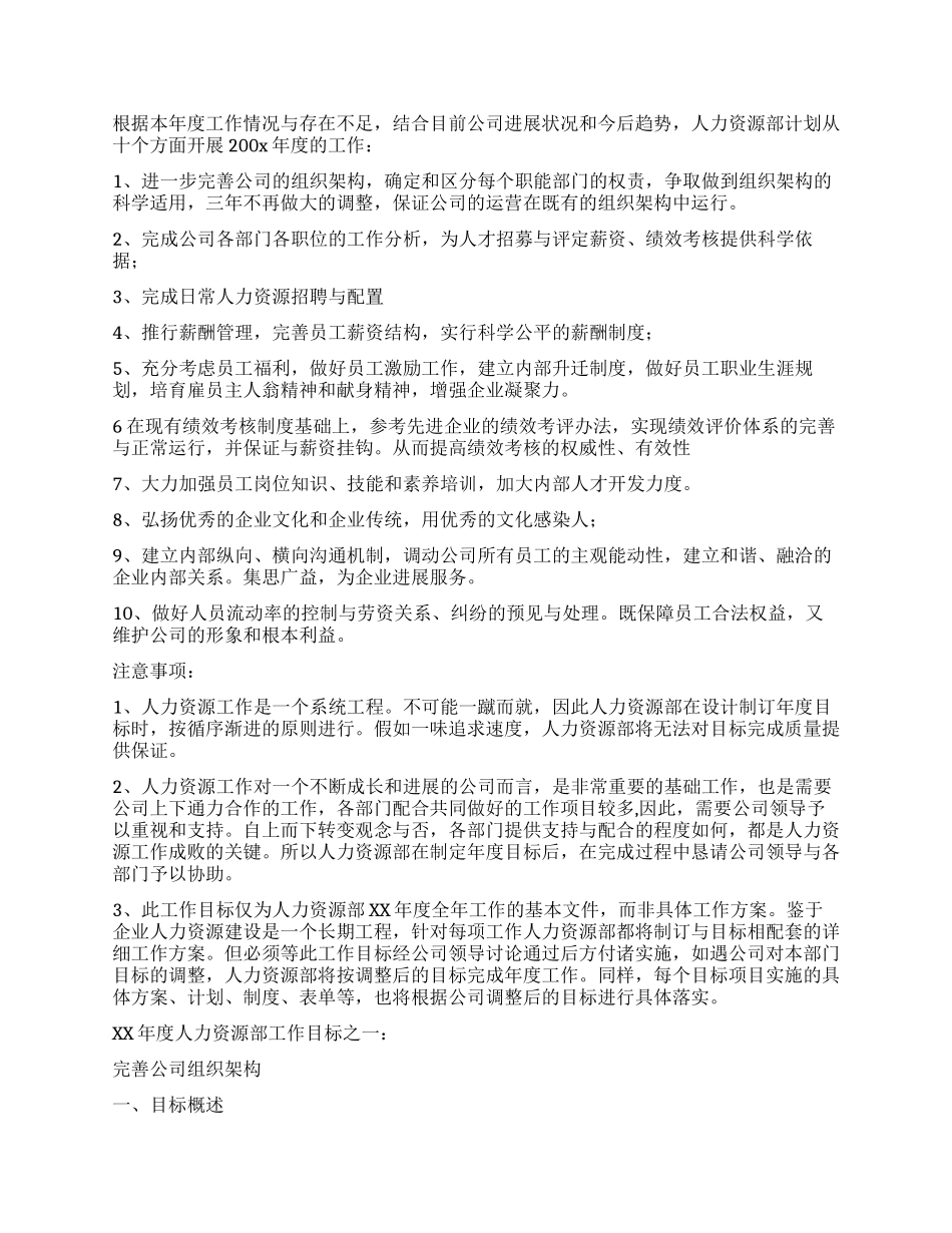 人力资源部年度工作计划(范本)_第2页